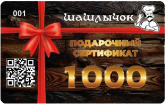 Сертификат 1 000